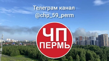 Он отчетливо стал заметен утром | Источник: ЧП Пермь / Telegram