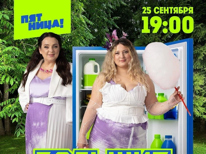 Источник: «Большие девочки. Дочки-матери» / Vk.com