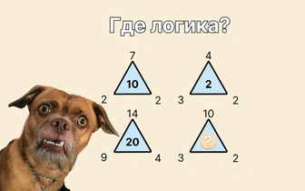 Какое число пропущено? Только гений разгадает формулу за 20 секунд: сможете?