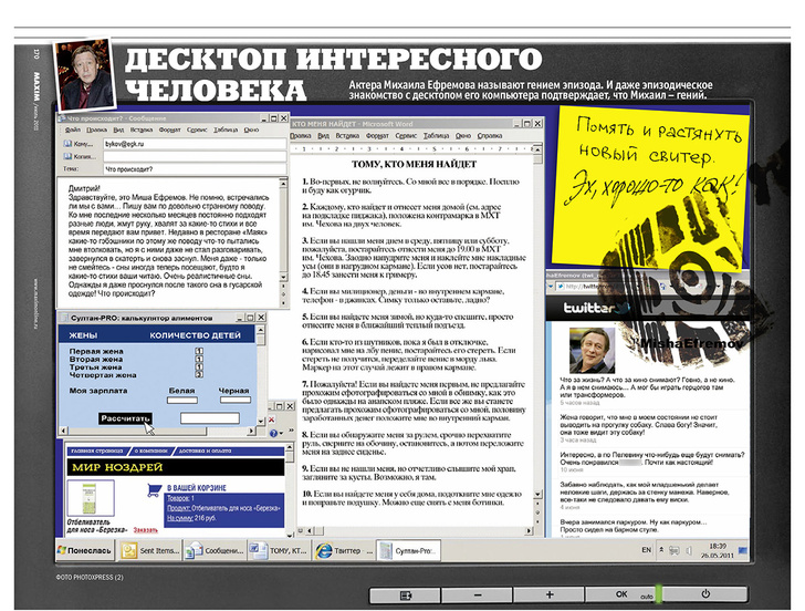 Что творится на экране компьютера Михаила Ефремова