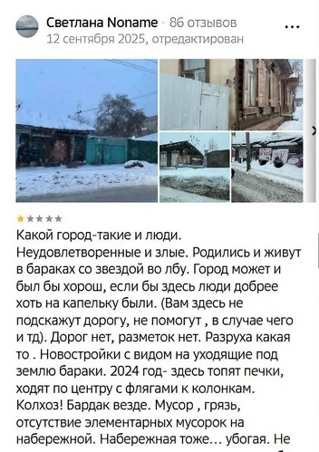 Светлана думаю, что омичи — злые люди | Источник: скриншот с сайта отзывов