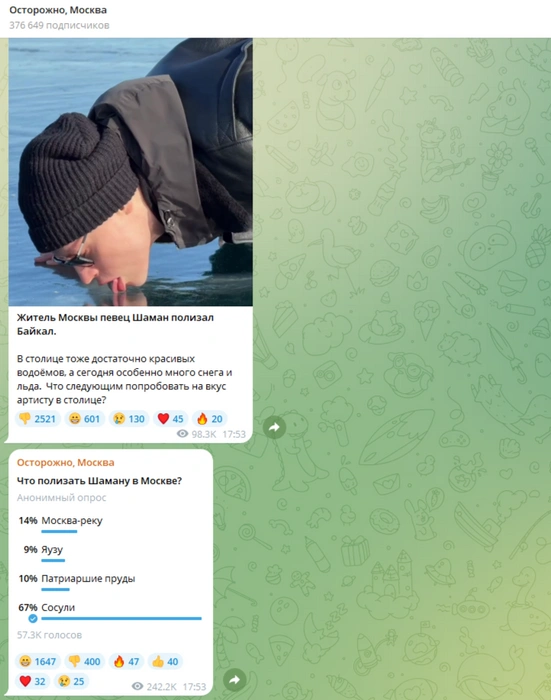 Источник: «Осторожно, Москва» / Telegram