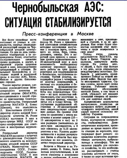 Как главная советская газета освещала аварию на Чернобыльской АЭС