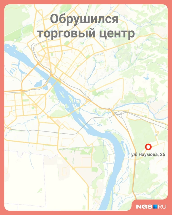 В Новосибирске рухнул двухэтажный торговый центр — хроника ЧП | Источник: Юрий Орлов / Городские порталы