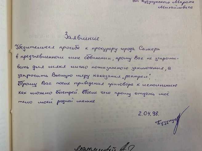 Он яростно просил смертной казни как можно быстрее | Источник: «Бандитская Самара» / Олег Иванец