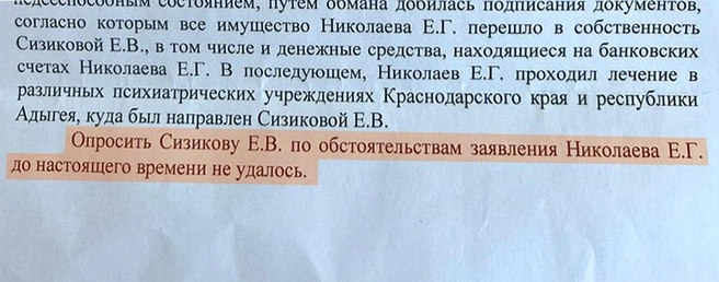 Оперативник не смог опросить сожительницу | Источник: Евгений Николаев