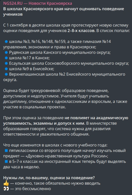 Скриншот из нашего телеграм-канала | Источник: NGS24.RU — Новости Красноярска / Telegram