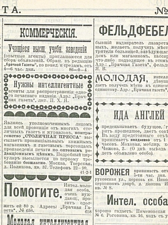 «Брачная газета»: как женщины искали любовь в начале XX века