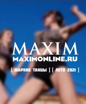 30 главных танцевальных хитов на лето-2021: плей-лист MAXIM