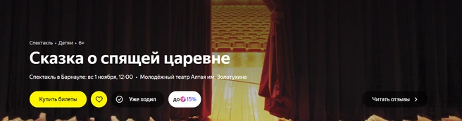 Источник: Яндекс. Афиша