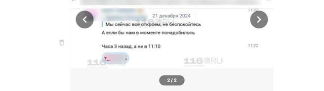 Источник: читатель 116.RU