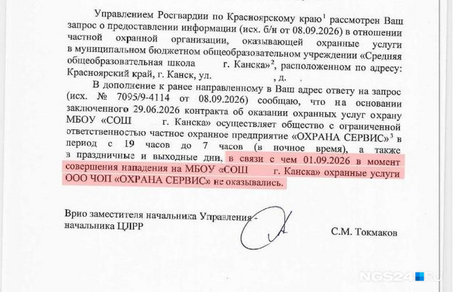 ЧОПа не было в момент нападения в школе | Источник: NGS24.RU