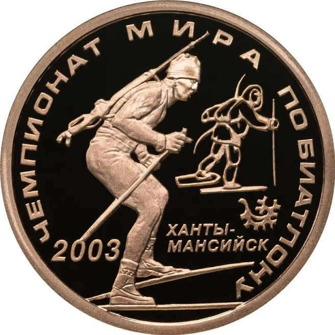 Золотая монета в честь чемпионата мира по биатлону в Ханты-Мансийске | Источник: Золотой монетный двор