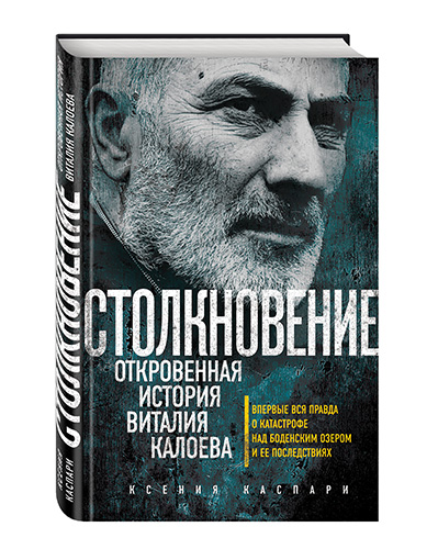 «А вдруг там мой сын или дочь?»: несколько часов самого страшного дня в жизни Виталия Калоева