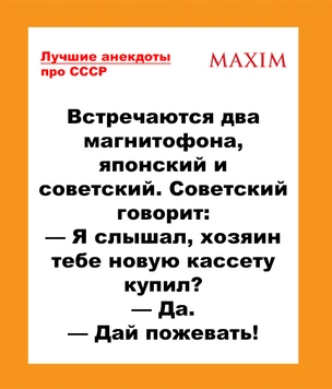 Анекдоты, понятные лишь тем, кто жил в СССР