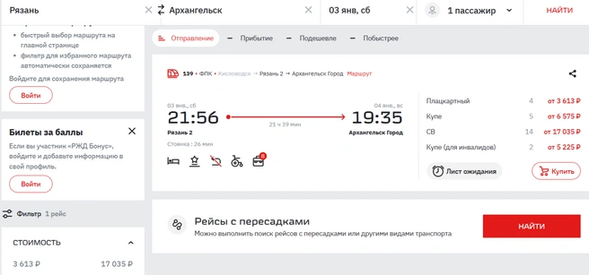 На новогодних поезд иногда будет ездить еще и в нечетные дни | Источник: ticket.rzd.ru