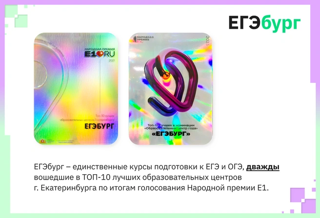 ЕГЭбург — выбор жителей Екатеринбурга | Источник: ЕГЭбург