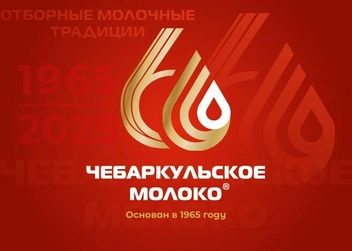 Источник: Чебаркульский молочный завод