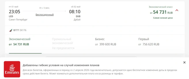 Дубай на Первомай: Emirates возобновили перелеты из Петербурга | Источник: скриншот сайта https://www.emirates.com/