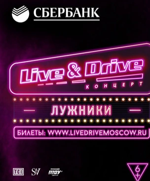 Нейромонах Феофан и pauzern-рэп группа Anacondaz на четвертом уикенде LIVE & DRIVE. А летнюю серию мероприятий закроет гала-концерт звезд «Русского радио»!