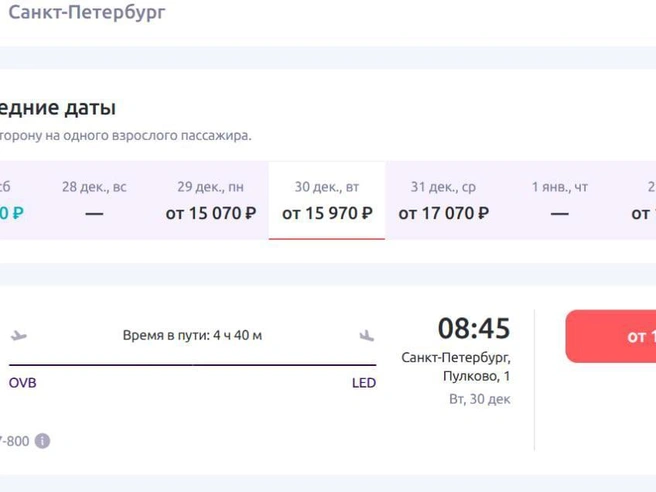 Продолжительность перелета составляет 4 часа 40 минут | Источник: flysmartavia.com