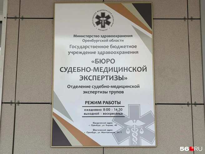 Медика провожали в последний путь в медицинском учреждении | Источник: Николай Сальников / 56.RU