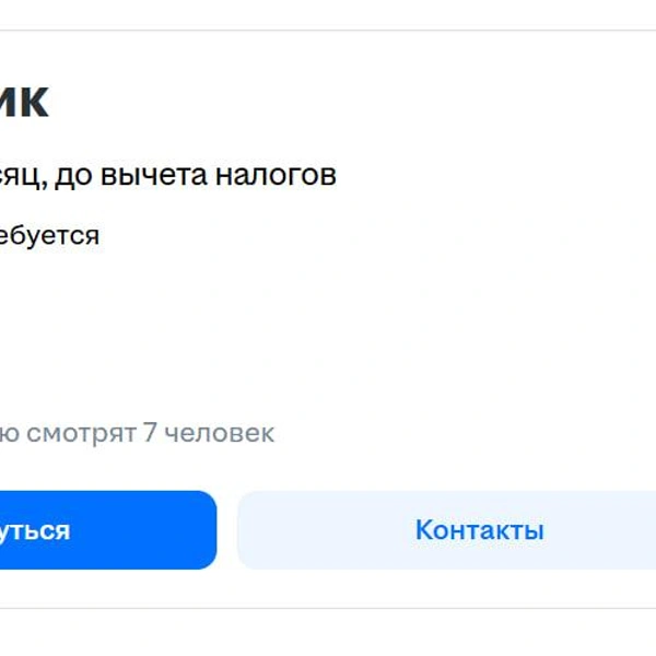 Источник: hh.ru