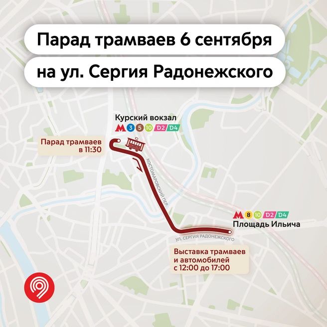 Схема маршрута на параде трамваев | Источник: Московский транспорт