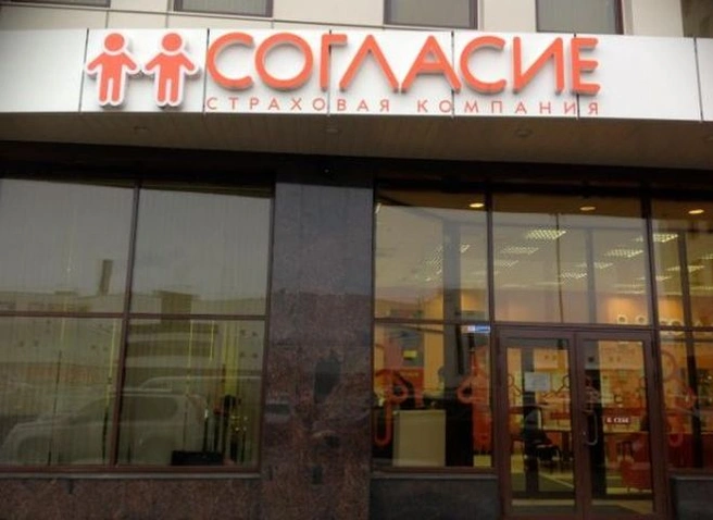Банк России лишил лицензии страховую компанию «Согласие-М» | ya62.ru