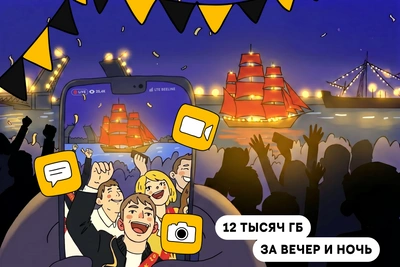 Трафик «Алых парусов» достиг 12 тысяч гигабайт