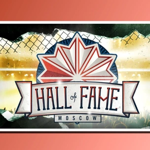Не пропусти вечеринку HALL OF FAME от Reebok