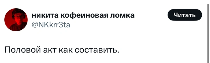 Источник: X (Twitter)