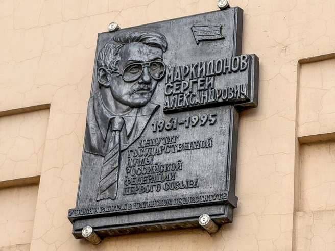 Мемориальная доска, открытая в 2001 году | Источник: Максим Трутаев