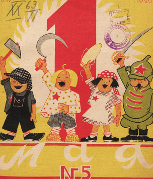 Детский тест, только те, кто рос в СССР, не пройдут: угадайте советский год по обложке «Мурзилки» к 1 Мая