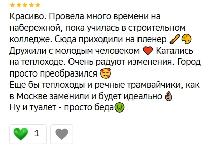 Уютный комментарий | Источник: 2ГИС