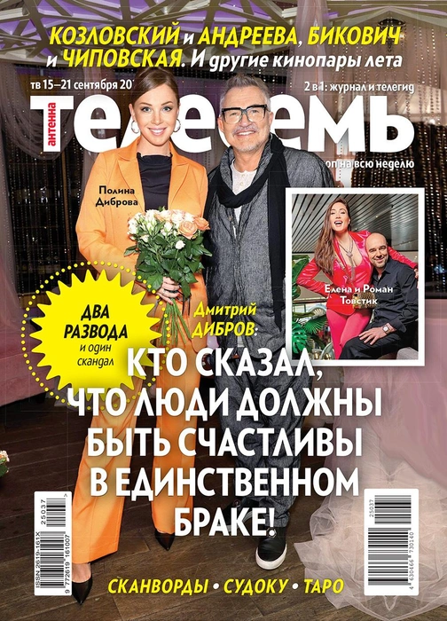 Дмитрий Дибров рассказал, в каких отношениях они сейчас находятся с супругой | Источник: «Антенна-Телесемь»