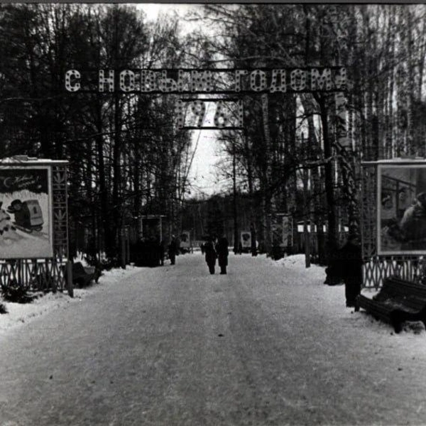 Улочки Центрального парка зимой 1961 года | Источник: Государственный архив Тульской области