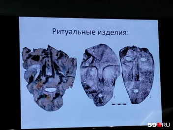 Археологи находят в Чердыни погребальные маски, похожие на маски древнегреческого царя Агамемнона | Источник: Ольга Якунчева / 59.RU