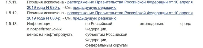 О позиции 1.5.13 в новом распоряжении говорится: «Исключить» | Источник: docs.cntd.ru