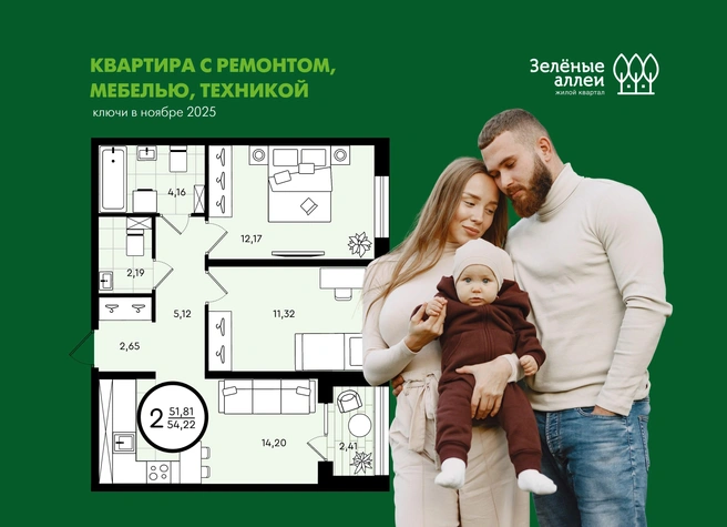 Двухкомнатная квартира с мебелью&nbsp;— отличный вариант для переезда с малышом на руках | Источник: «Зеленые аллеи»