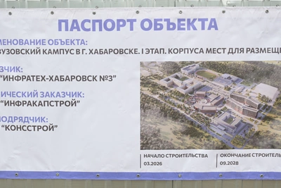 В Хабаровске начали готовить площадку для нового кампуса