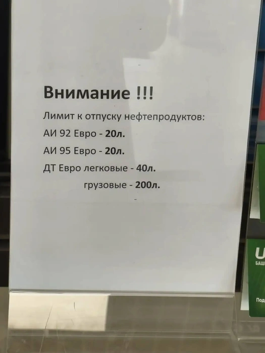 Ограничения на АЗС UFAOIL | Источник: читатель UFA1.RU
