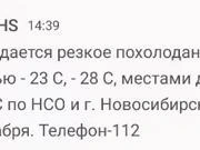Смс-оповещения были разосланы абонентам в течение дня 7 декабря. | Источник: NGS.RU