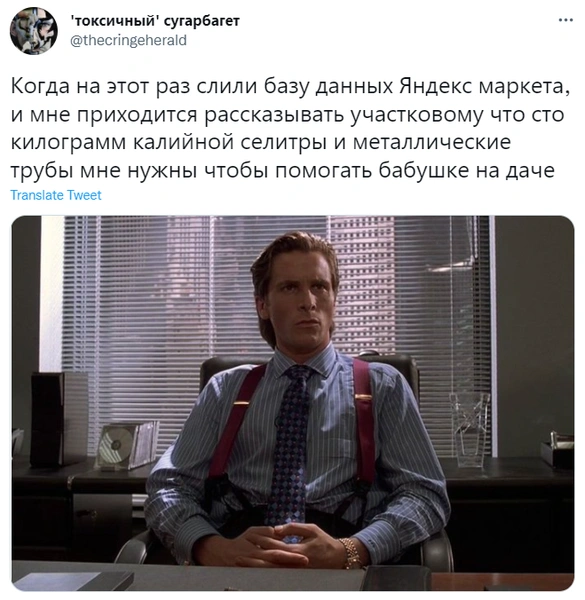 Лучшие шутки про слив данных «Яндекс.Еды»