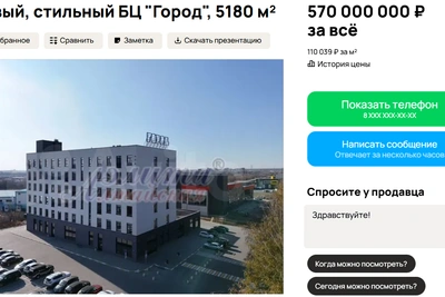 Шестиэтажный деловой центр в Барнауле продают за 570 млн рублей