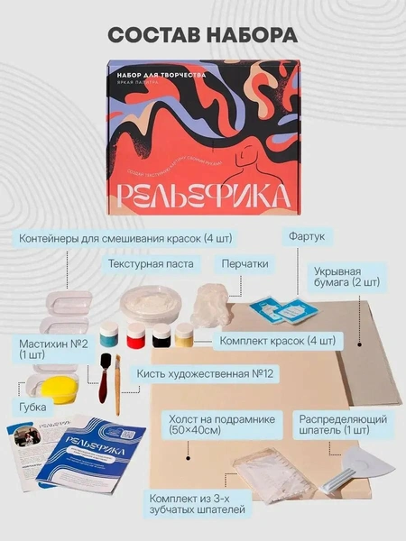 Набор для создания текстурной картины