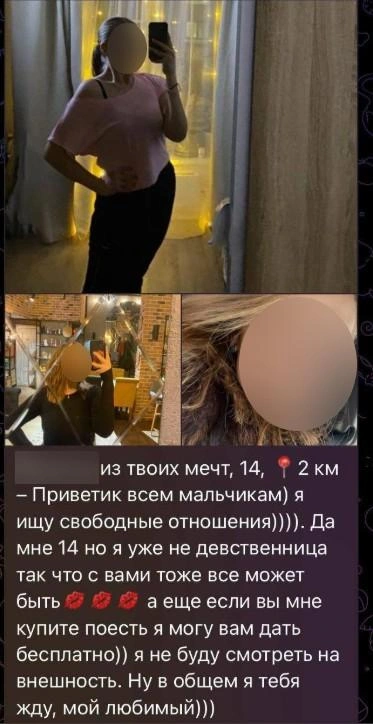 Одна из анкет, размещенных от лица Алины, в паблике для знакомств | Источник: предоставлено MSK1.RU
