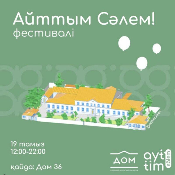Куда сходить 19-20 августа в Алматы?
