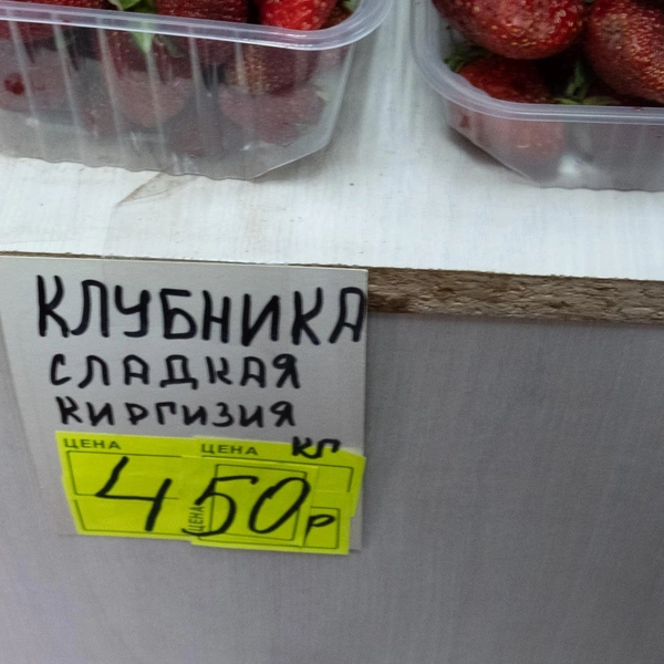 Цена на ягод зависит и от страны, откуда их привезли | Источник: Тимофей Калмаков / 59.RU