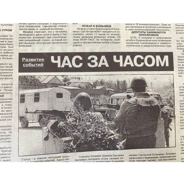 Источник: «Ставропольская правда»